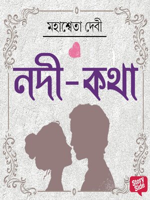 cover image of Nodi Kotha